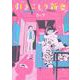 引きこもり新妻(ワイドKC) [コミック]
