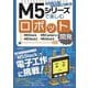M5シリーズで楽しむロボット開発―M5Stack/M5Camera/M5StickC/M5StickV対応 [単行本]