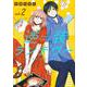 逆装ランデヴー　～女装男子と男装女子の話～（2）(シリウスKC) [コミック]