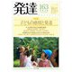 発達163：子どもの感情と発達<163>(発達) [単行本]