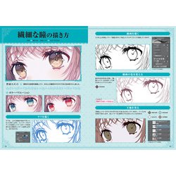 ヨドバシ Com きらめく瞳の描き方 超描けるシリーズ 単行本 通販 全品無料配達