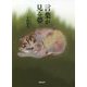 言葉が見る夢 [単行本]