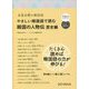 多読多聴の韓国語 やさしい韓国語で読む韓国の人物伝 歴史編 [単行本]