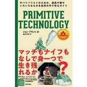 PRIMITIVE TECHNOLOGY ── サバイバリストのための、道具や家やいろいろなものを自然の中で作るガイド [単行本]