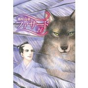 ファサード（２１）<２１>(ウィングス・コミックス) [コミック]