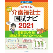 ヨドバシ Com 介護 社会福祉士参考書 人気ランキング 全品無料配達