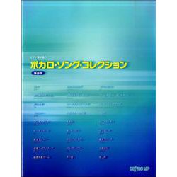 ヨドバシ Com ピアノ弾語 ボカロ ソング コレクション 保存版 ムックその他 通販 全品無料配達