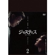 ジャスティス-復讐という名の正義- DVD-BOX2