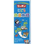 ニッポンこども鉄道旅行－なが～く広がる鉄道路線図（まっぷるキッズ） [単行本]