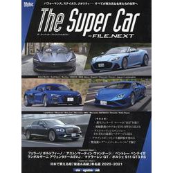The Super Car -FILE.NEXT（ザ スーパーカー ファイル.ネクスト） [ムックその他]