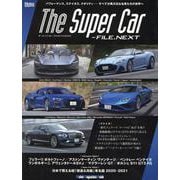 The Super Car -FILE.NEXT（ザ スーパーカー ファイル.ネクスト） [ムックその他]