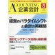 企業会計 2020年 08月号 [雑誌]