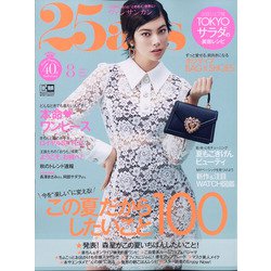 ヴァンサンカン 2020年 08月号 [雑誌]