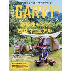 ガルヴィ 2020年 08月号 [雑誌]