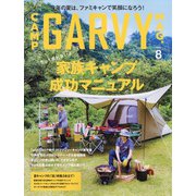 ガルヴィ 2020年 08月号 [雑誌]