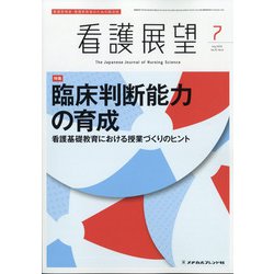看護展望 2020年 07月号 [雑誌]