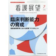 看護展望 2020年 07月号 [雑誌]