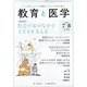 教育と医学 2020年 08月号 [雑誌]