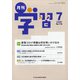 月刊 学習 2020年 07月号 [雑誌]