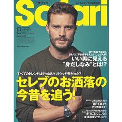 Safari(サファリ) 2020年 08月号 [雑誌]
