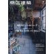 商店建築 2020年 07月号 [雑誌]
