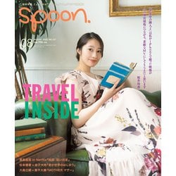 spoon. (スプーン) 2020年 08月号 [雑誌]