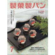 製菓製パン 2020年 07月号 [雑誌]