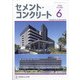 Cement Concrete (セメント コンクリート) 2020年 06月号 [雑誌]