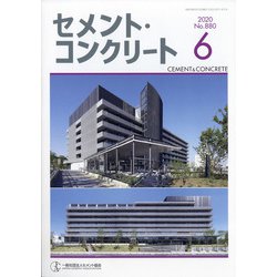Cement Concrete (セメント コンクリート) 2020年 06月号 [雑誌]