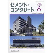 Cement Concrete (セメント コンクリート) 2020年 06月号 [雑誌]