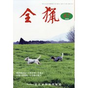 全猟 2020年 07月号 [雑誌]