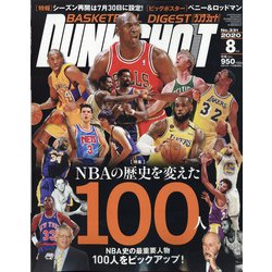 ヨドバシ Com Dunk Shoot ダンクシュート 年 08月号 雑誌 通販 全品無料配達