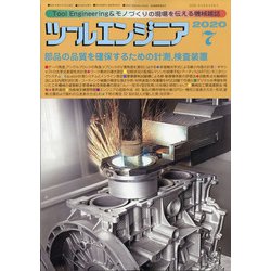 ツールエンジニア 2020年 07月号 [雑誌]