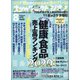 ネットワークビジネス 2020年 08月号 [雑誌]