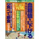 はつらつ元気 2020年 08月号 [雑誌]