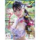 フォトテクニックデジタル 2020年 08月号 [雑誌]