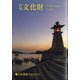 月刊文化財 2020年 08月号 [雑誌]