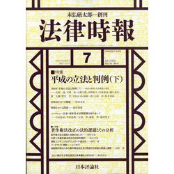 法律時報 2020年 07月号 [雑誌]