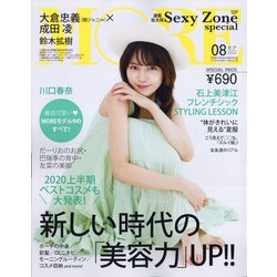 付録なし版モア 2020年 08月号 [雑誌]