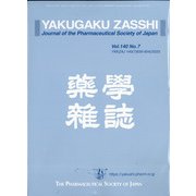 薬学雑誌 2020年 07月号 [雑誌]