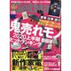 GET Navi (ゲットナビ) 2020年 08月号 [雑誌]