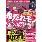 GET Navi (ゲットナビ) 2020年 08月号 [雑誌]