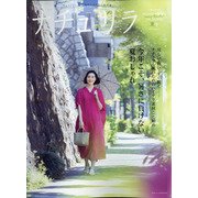 ナチュリラ 2020年 08月号 [雑誌]
