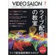 ビデオ SALON (サロン) 2020年 08月号 [雑誌]
