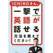ICHIROさん、一撃で英語が話せる方法を教えてください! [単行本]