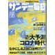 サンデー毎日 2020年 7/12号 [雑誌]