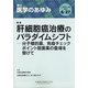 医学のあゆみ 2020年 6/27号 [雑誌]