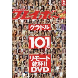 週刊 プレイボーイ 2020年 7/13号 [雑誌]