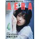 AERA (アエラ) 2020年 6/29号 [雑誌]
