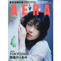 AERA (アエラ) 2020年 6/29号 [雑誌]